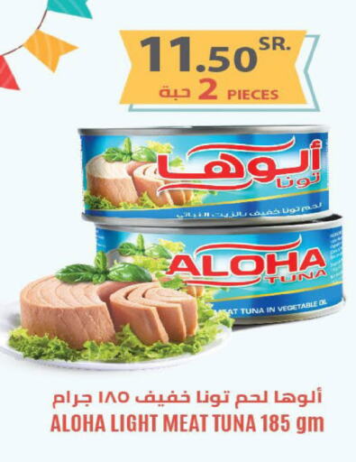 ALOHA Tuna - Canned  in LULU Hypermarket in KSA, Saudi Arabia, Saudi - Tabuk