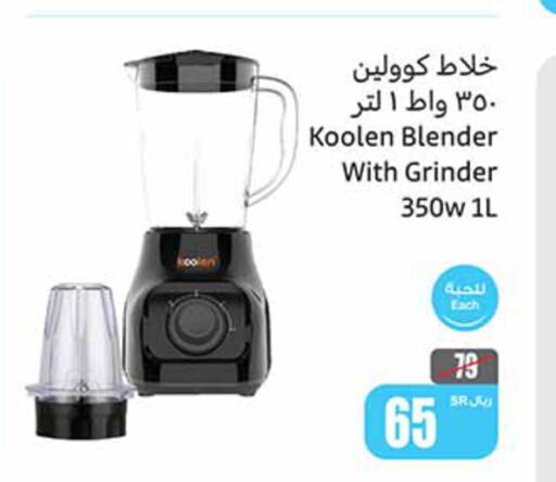 KOOLEN Mixer / Grinder  in Othaim Markets in KSA, Saudi Arabia, Saudi - Buraidah