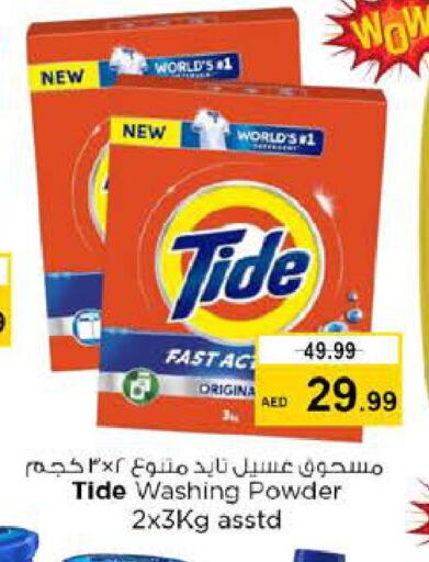 TIDE منظف  in نستو هايبرماركت in الإمارات العربية المتحدة , الامارات - الشارقة / عجمان