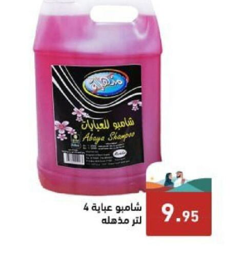  Abaya Shampoo  in Aswaq Ramez in KSA, Saudi Arabia, Saudi - Al Hasa