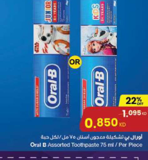 ORAL-B معجون أسنان  in مركز سلطان in الكويت - محافظة الأحمدي