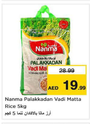 NANMA Matta Rice  in Nesto Hypermarket in UAE - Ras al Khaimah