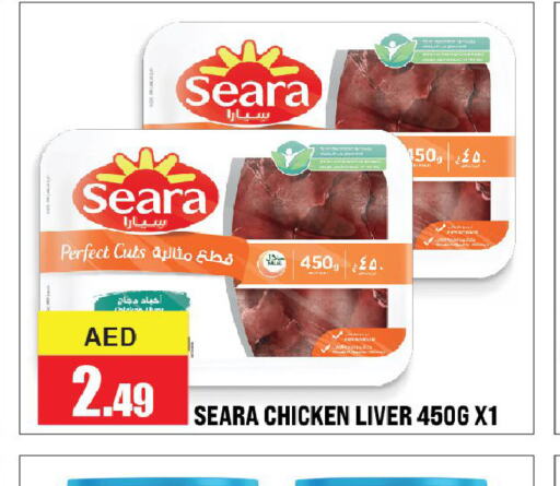 SEARA كبد دجاج  in أزهر المدينة هايبرماركت in الإمارات العربية المتحدة , الامارات - أبو ظبي