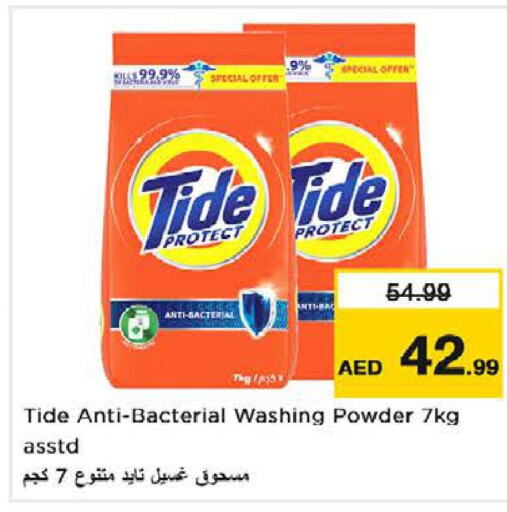 TIDE منظف  in نستو هايبرماركت in الإمارات العربية المتحدة , الامارات - ٱلْفُجَيْرَة‎