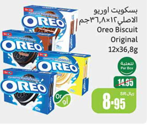 OREO   in أسواق عبد الله العثيم in مملكة العربية السعودية, السعودية, سعودية - الخفجي