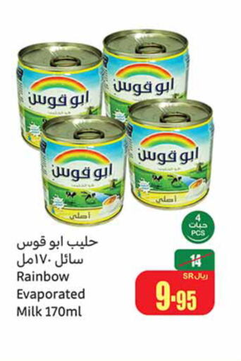 RAINBOW حليب مبخر  in أسواق عبد الله العثيم in مملكة العربية السعودية, السعودية, سعودية - حائل‎