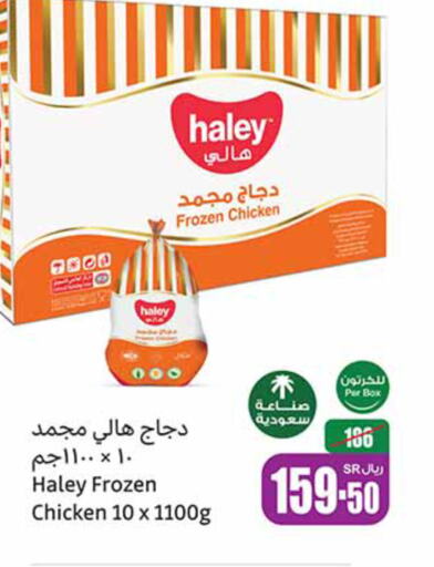  Frozen Whole Chicken  in Othaim Markets in KSA, Saudi Arabia, Saudi - Jazan