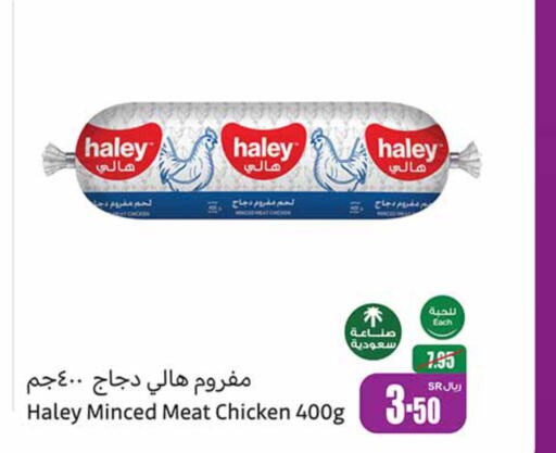  Minced Chicken  in Othaim Markets in KSA, Saudi Arabia, Saudi - Rafha