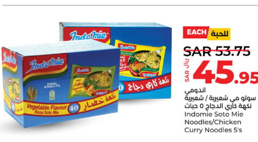 INDOMIE نودلز  in لولو هايبرماركت in مملكة العربية السعودية, السعودية, سعودية - حفر الباطن