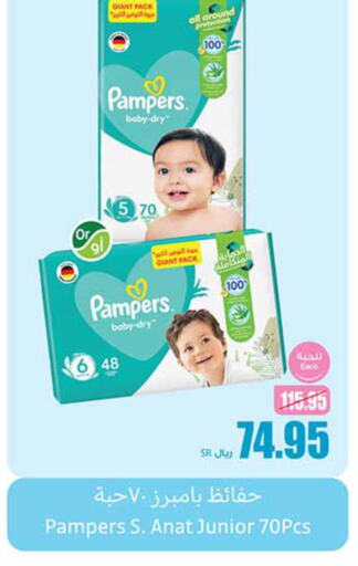 Pampers   in أسواق عبد الله العثيم in مملكة العربية السعودية, السعودية, سعودية - عرعر