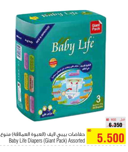 BABY LIFE   in أسواق الحلي in البحرين