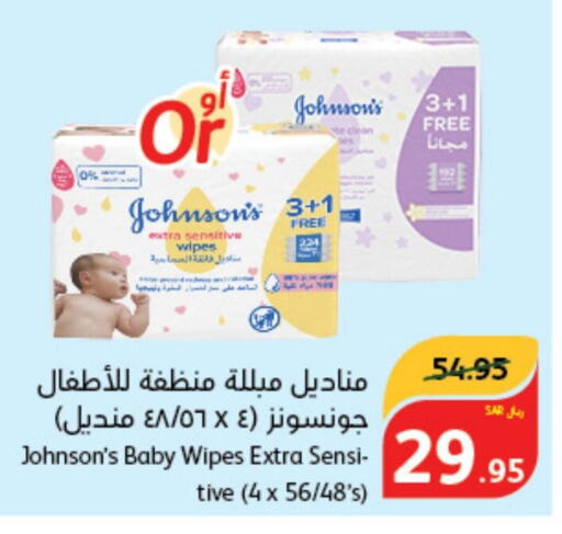 JOHNSONS   in هايبر بنده in مملكة العربية السعودية, السعودية, سعودية - الدوادمي