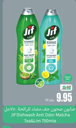 JIF   in Othaim Markets in KSA, Saudi Arabia, Saudi - Al Bahah