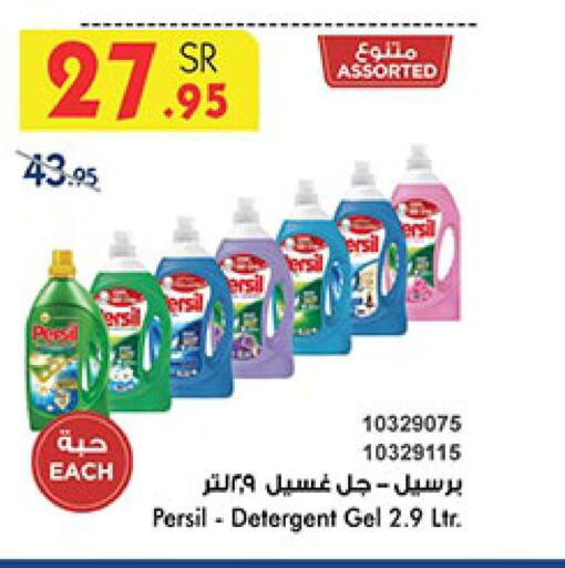 PERSIL منظف  in بن داود in مملكة العربية السعودية, السعودية, سعودية - الطائف