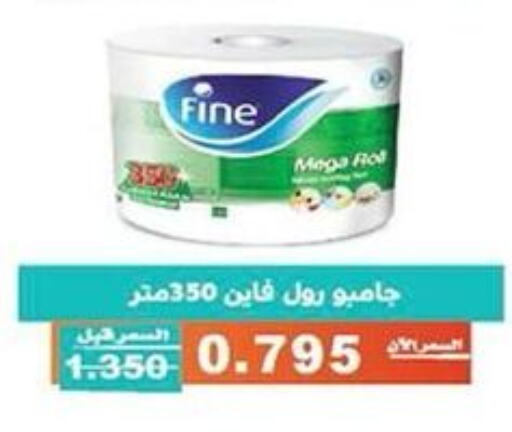 FINE   in جمعية الأندلس والرقعي التعاونية in الكويت - مدينة الكويت