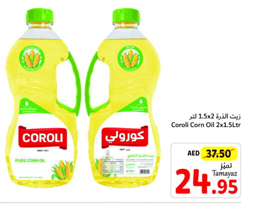 COROLI زيت الذرة  in تعاونية الاتحاد in الإمارات العربية المتحدة , الامارات - الشارقة / عجمان