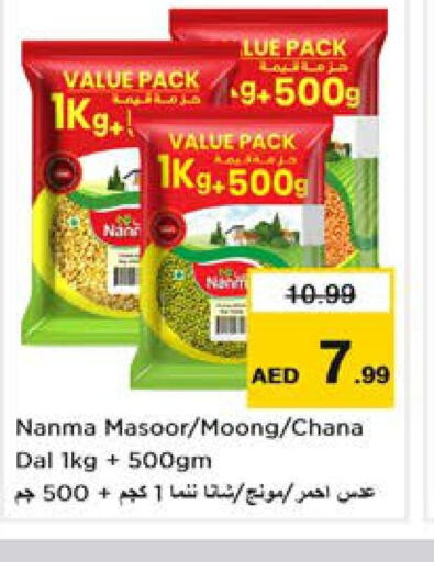 NANMA   in نستو هايبرماركت in الإمارات العربية المتحدة , الامارات - الشارقة / عجمان