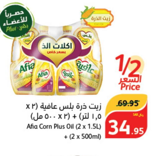 AFIA Corn Oil  in Hyper Panda in KSA, Saudi Arabia, Saudi - Al Duwadimi