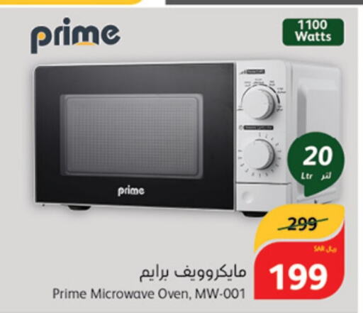  Microwave Oven  in Hyper Panda in KSA, Saudi Arabia, Saudi - Al-Kharj