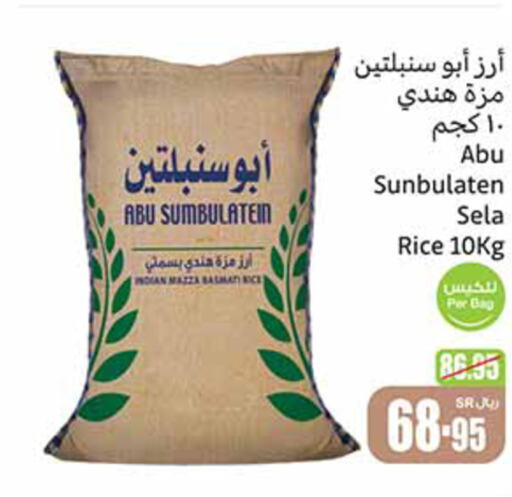  Sella / Mazza Rice  in Othaim Markets in KSA, Saudi Arabia, Saudi - Al Duwadimi