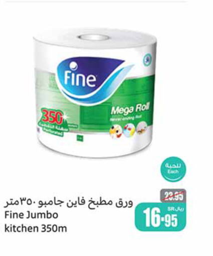 FINE   in أسواق عبد الله العثيم in مملكة العربية السعودية, السعودية, سعودية - الزلفي