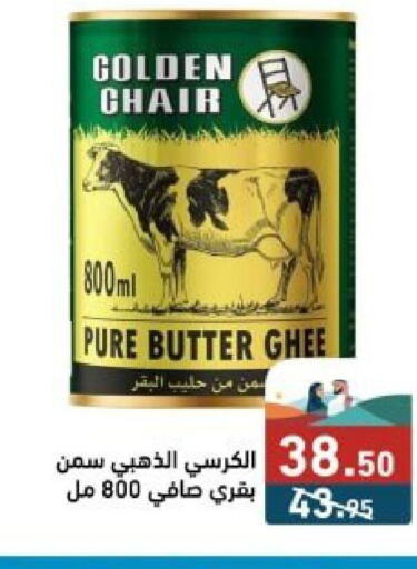  Ghee  in Aswaq Ramez in KSA, Saudi Arabia, Saudi - Riyadh