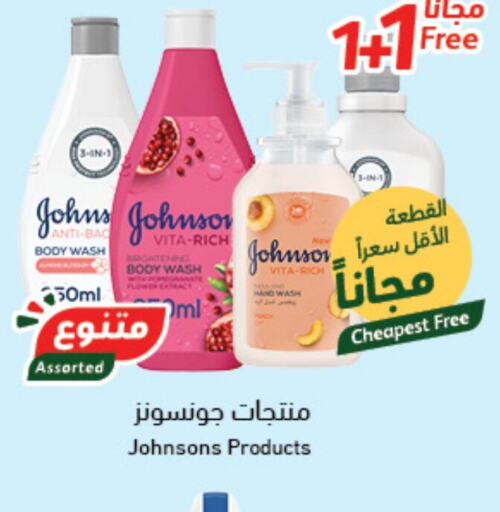 JOHNSONS Body Lotion & Cream  in Hyper Panda in KSA, Saudi Arabia, Saudi - Bishah