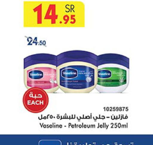 VASELINE Petroleum Jelly  in Bin Dawood in KSA, Saudi Arabia, Saudi - Mecca