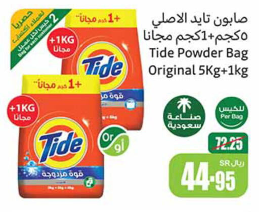 TIDE Detergent  in Othaim Markets in KSA, Saudi Arabia, Saudi - Jazan