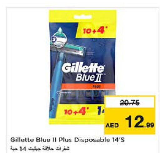 GILLETTE شفرة حلاقة  in نستو هايبرماركت in الإمارات العربية المتحدة , الامارات - الشارقة / عجمان