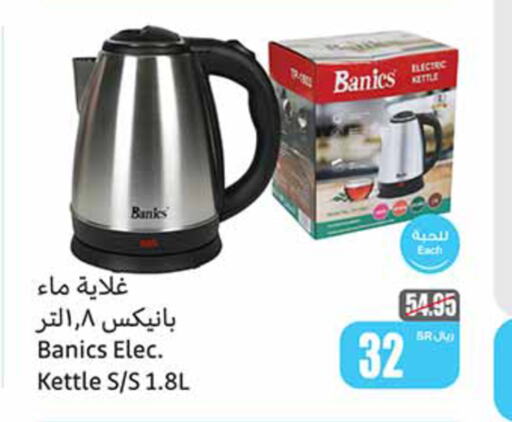  Kettle  in Othaim Markets in KSA, Saudi Arabia, Saudi - Bishah