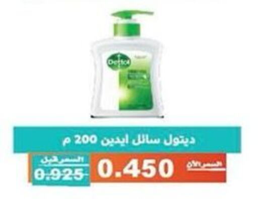 DETTOL   in جمعية الأندلس والرقعي التعاونية in الكويت - مدينة الكويت