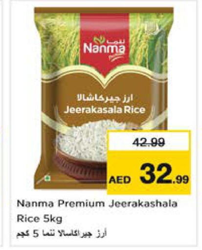 NANMA أرز جيراكاسالا  in نستو هايبرماركت in الإمارات العربية المتحدة , الامارات - ٱلْعَيْن‎