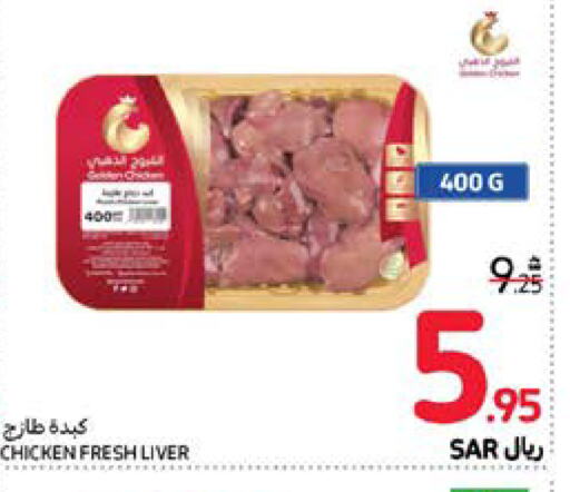  Chicken Liver  in Carrefour in KSA, Saudi Arabia, Saudi - Medina