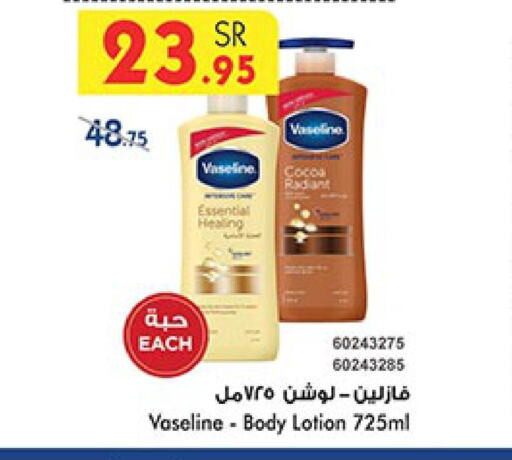 VASELINE Body Lotion & Cream  in Bin Dawood in KSA, Saudi Arabia, Saudi - Ta'if