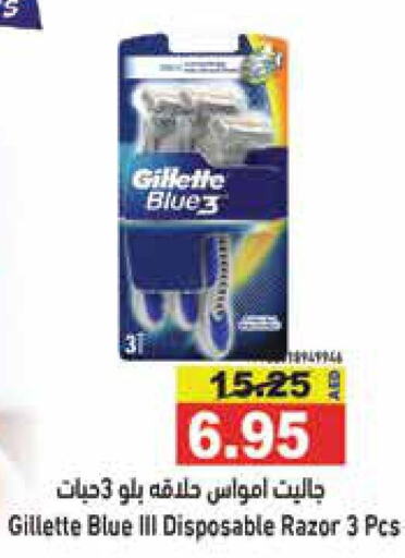 GILLETTE شفرة حلاقة  in أسواق رامز in الإمارات العربية المتحدة , الامارات - رَأْس ٱلْخَيْمَة