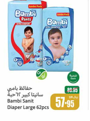 BAMBI   in أسواق عبد الله العثيم in مملكة العربية السعودية, السعودية, سعودية - الخفجي