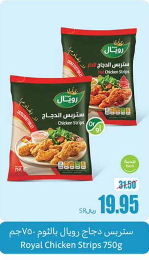  Chicken Strips  in Othaim Markets in KSA, Saudi Arabia, Saudi - Al Majmaah