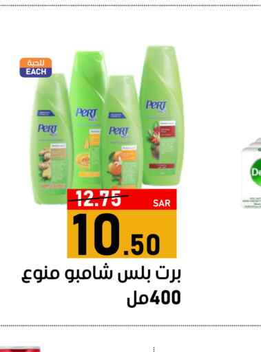 Pert Plus شامبو / بلسم  in أسواق جرين أبل in مملكة العربية السعودية, السعودية, سعودية - الأحساء‎