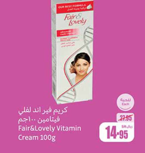 FAIR & LOVELY Face Cream  in Othaim Markets in KSA, Saudi Arabia, Saudi - Mecca