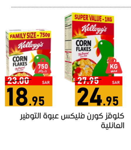 KELLOGGS رقائق الذرة  in أسواق جرين أبل in مملكة العربية السعودية, السعودية, سعودية - الأحساء‎