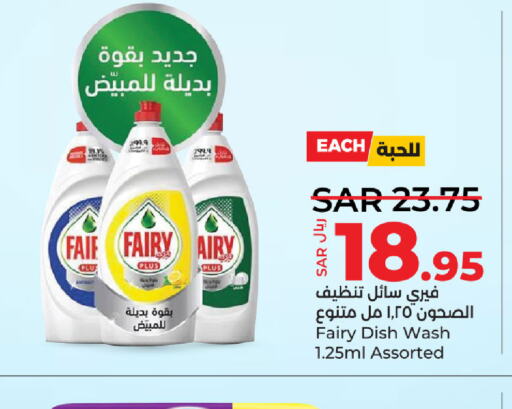 FAIRY   in لولو هايبرماركت in مملكة العربية السعودية, السعودية, سعودية - القطيف‎