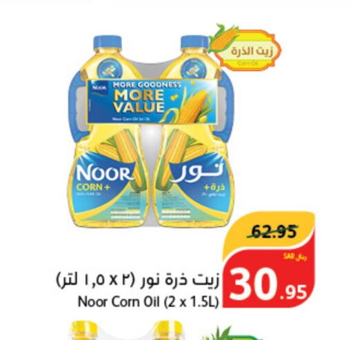 NOOR Corn Oil  in Hyper Panda in KSA, Saudi Arabia, Saudi - Medina