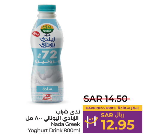 NADA Greek Yoghurt  in LULU Hypermarket in KSA, Saudi Arabia, Saudi - Dammam