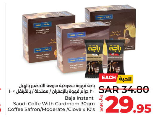 BAJA Coffee  in LULU Hypermarket in KSA, Saudi Arabia, Saudi - Jubail