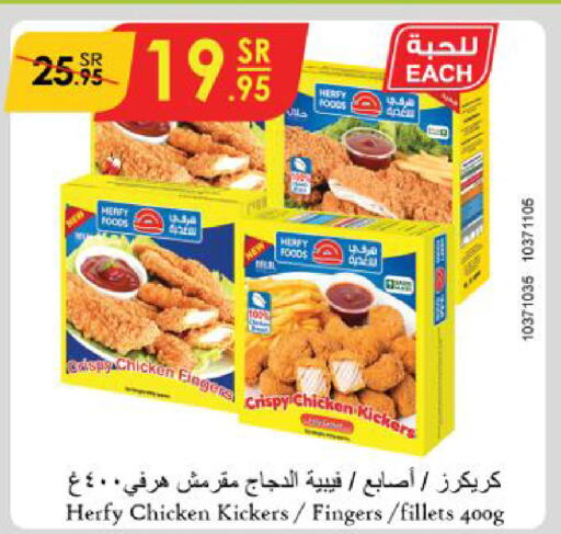  Chicken Fingers  in Danube in KSA, Saudi Arabia, Saudi - Ta'if