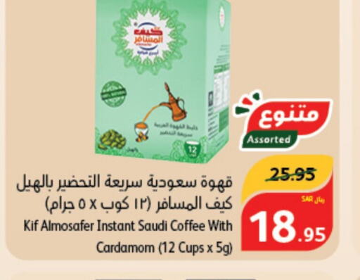  Coffee  in هايبر بنده in مملكة العربية السعودية, السعودية, سعودية - تبوك