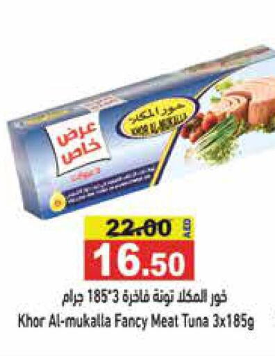  Tuna - Canned  in أسواق رامز in الإمارات العربية المتحدة , الامارات - الشارقة / عجمان