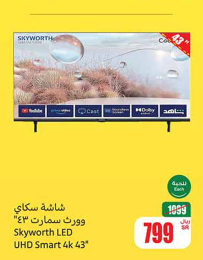 SKYWORTH Smart TV  in Othaim Markets in KSA, Saudi Arabia, Saudi - Yanbu