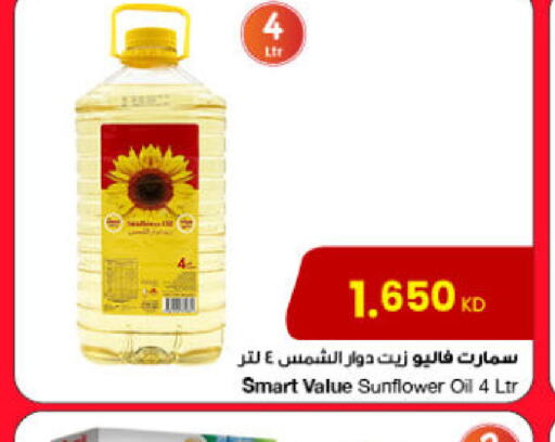  Sunflower Oil  in The Sultan Center in Kuwait - Ahmadi Governorate